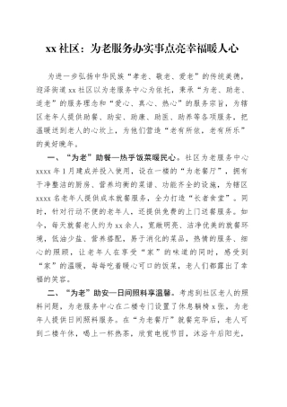 为老服务办实事 点亮幸福暖人心