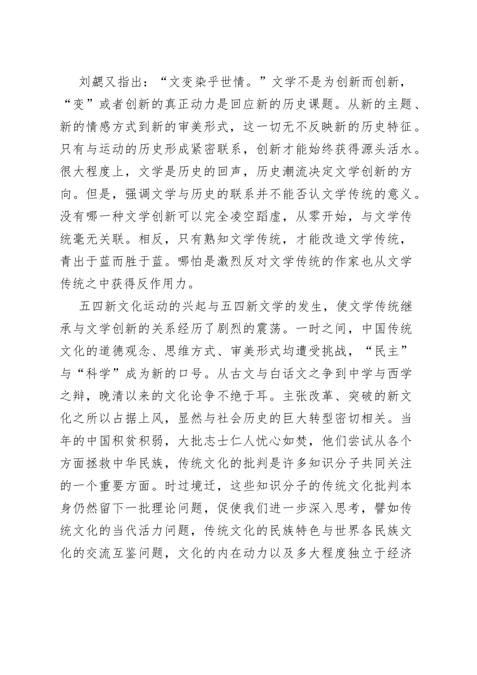 中华文明连续性与创新性的辩证关系_第2页