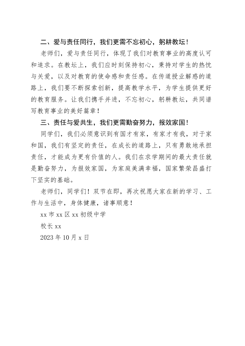 2023中秋国庆双节XX校长致辞（20231001）_第2页