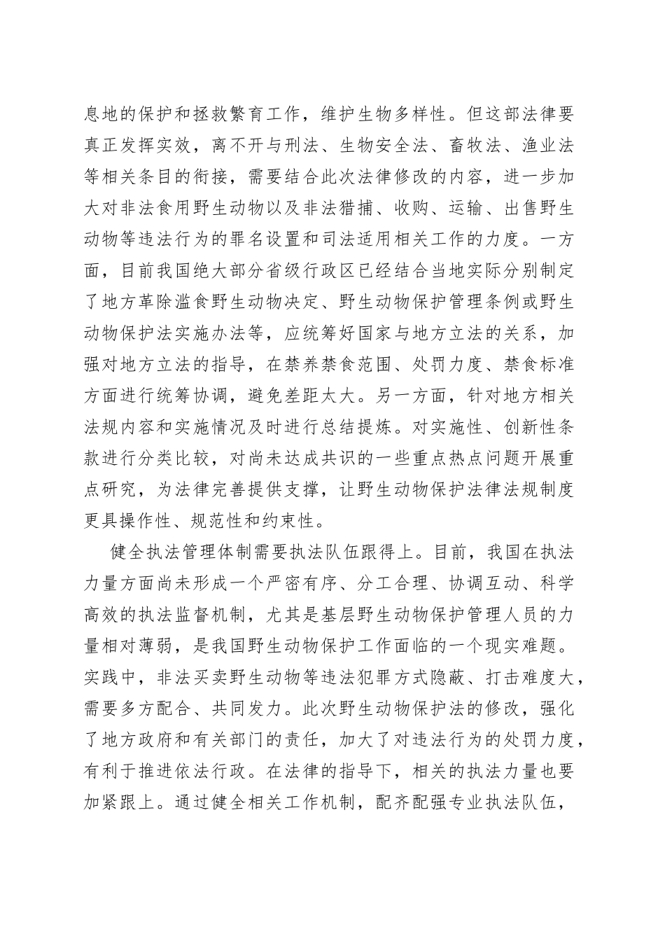 为野生动物筑牢“保护屏障”_第2页