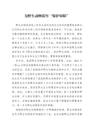 为野生动物筑牢“保护屏障”