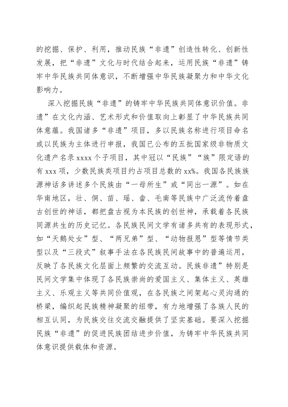 中华民族共同体主题材料合集（4篇）_第2页