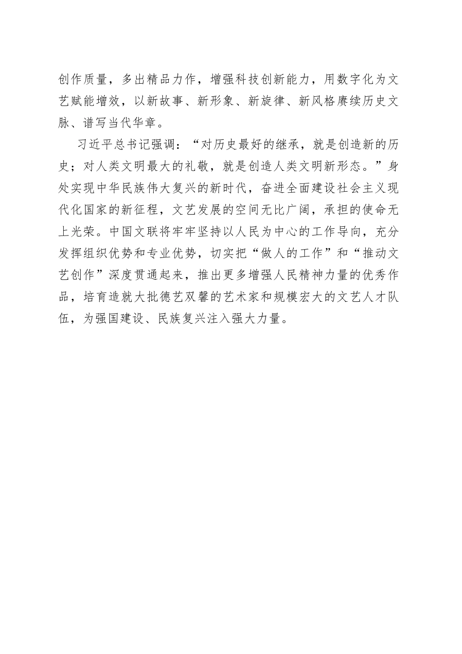 为铸就属于我们这个时代的文艺高峰贡献力量_第2页