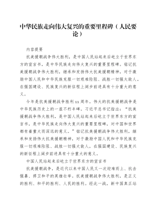 中华民族走向伟大复兴的重要里程碑（人民要论）