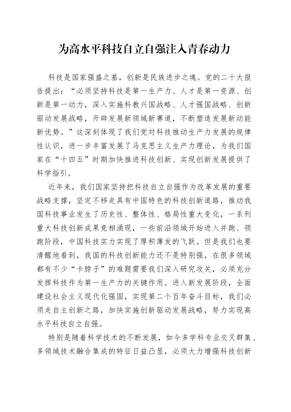 为高水平科技自立自强注入青春动力_第1页