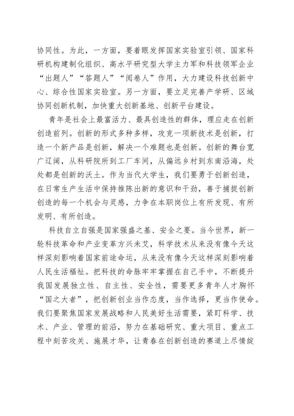 为高水平科技自立自强注入青春动力_第2页