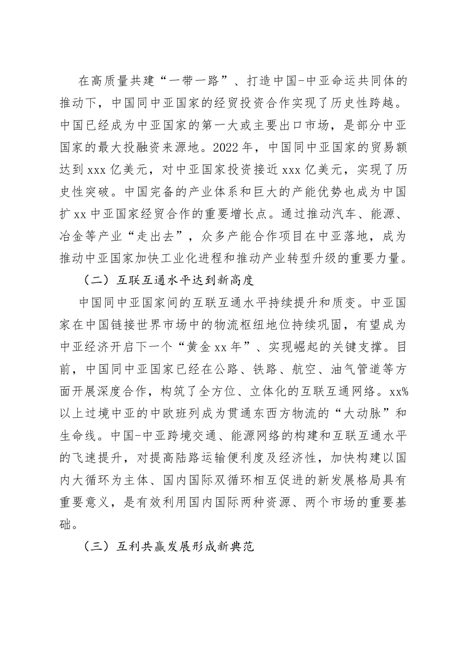 中国-中亚高质量共建“一带一路”迈入新时代_第2页