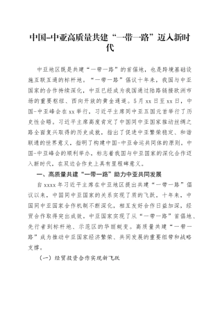 中国-中亚高质量共建“一带一路”迈入新时代