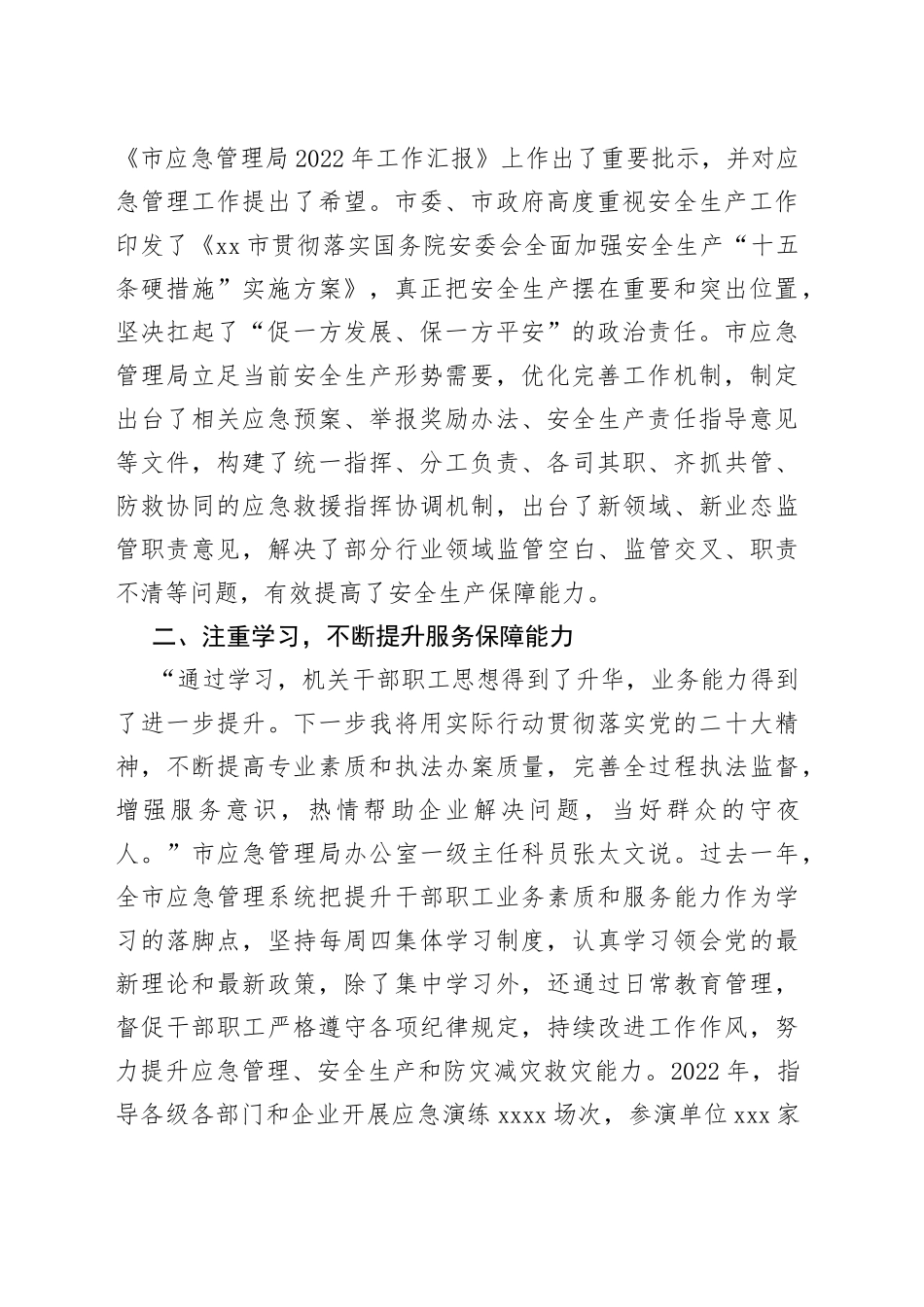 为高质量发展筑牢安全屏障_第2页