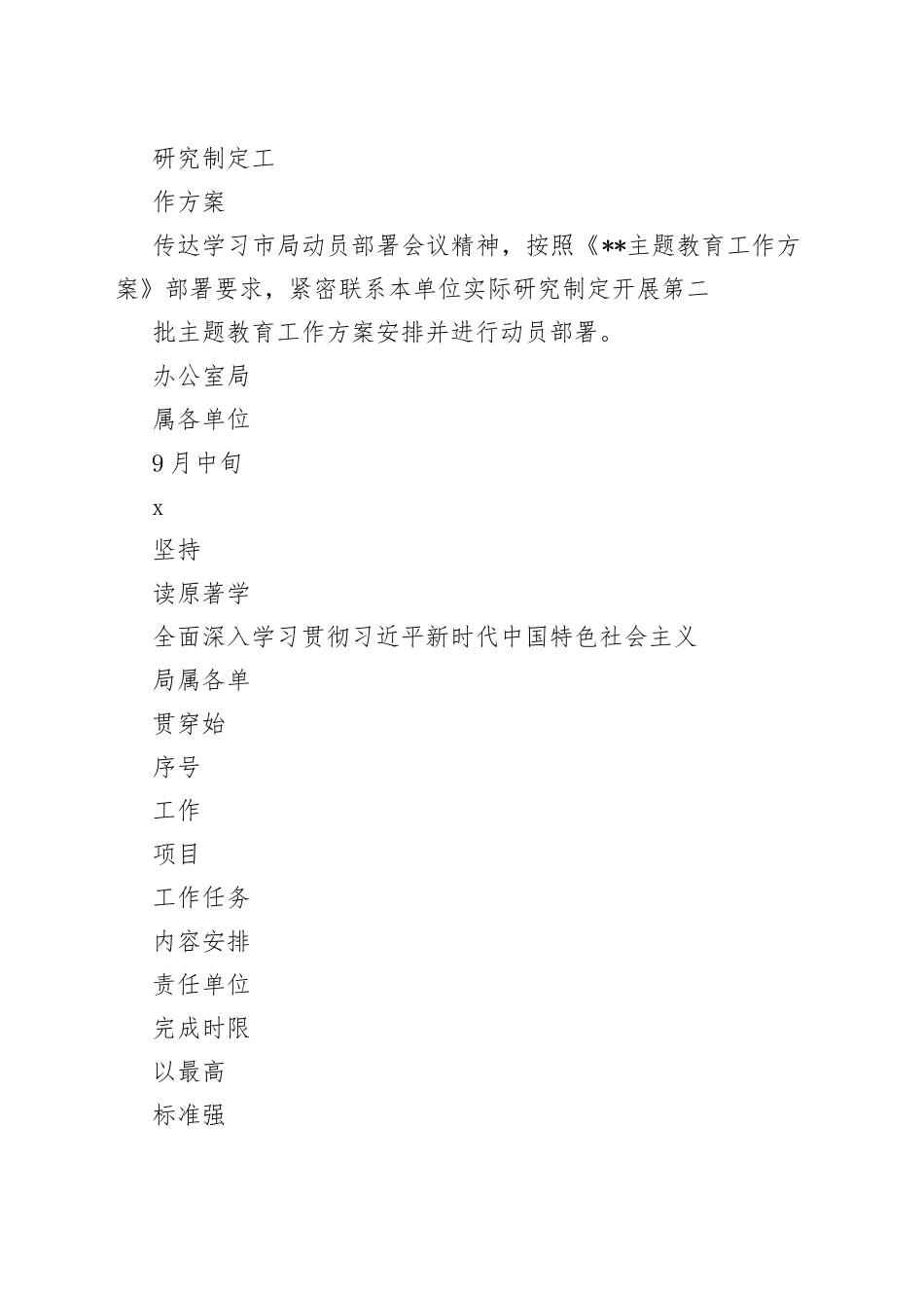 2023主题教育专题内容学习计划学习安排与推进计划清单_第2页