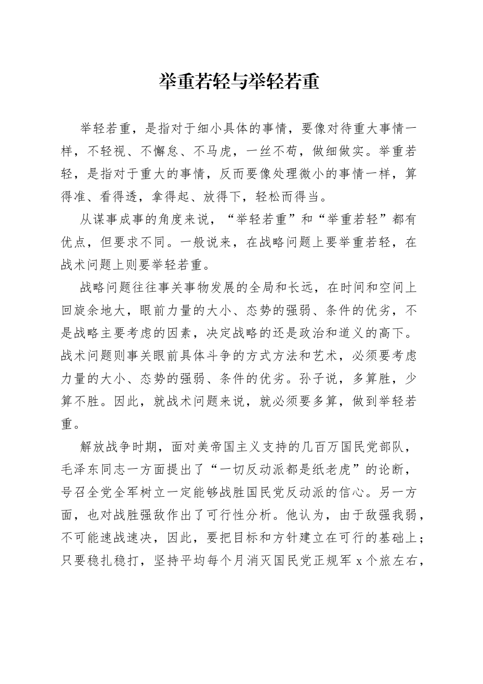 举重若轻与举轻若重_第1页