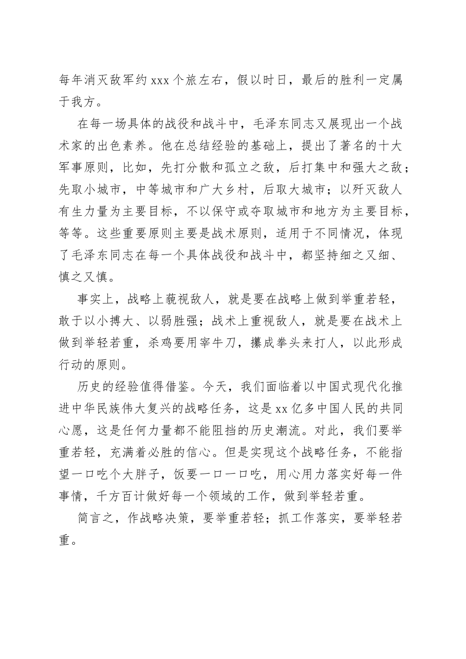 举重若轻与举轻若重_第2页