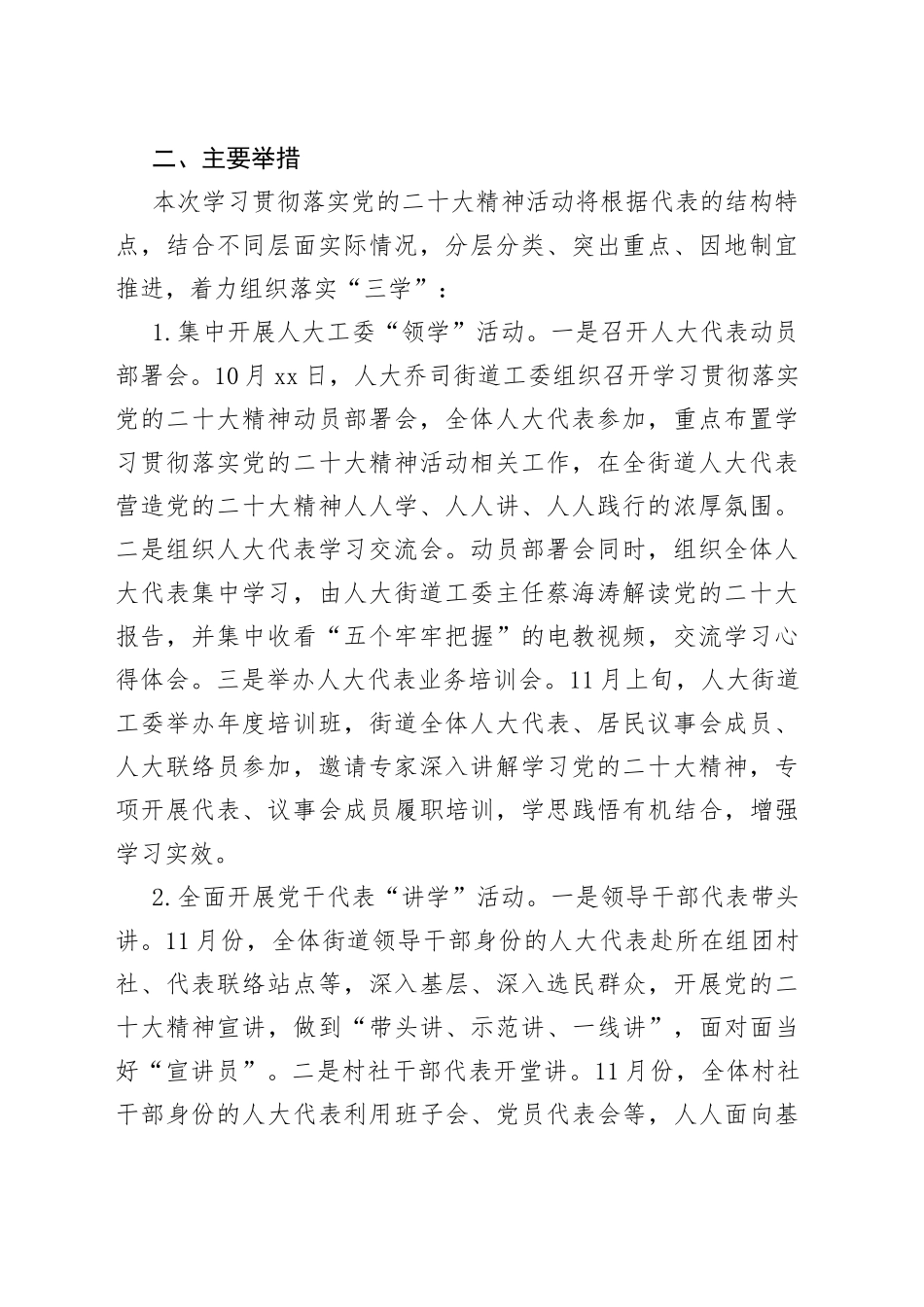 乔司街道人大代表学习贯彻落实党的二十大精神活动方案_第2页