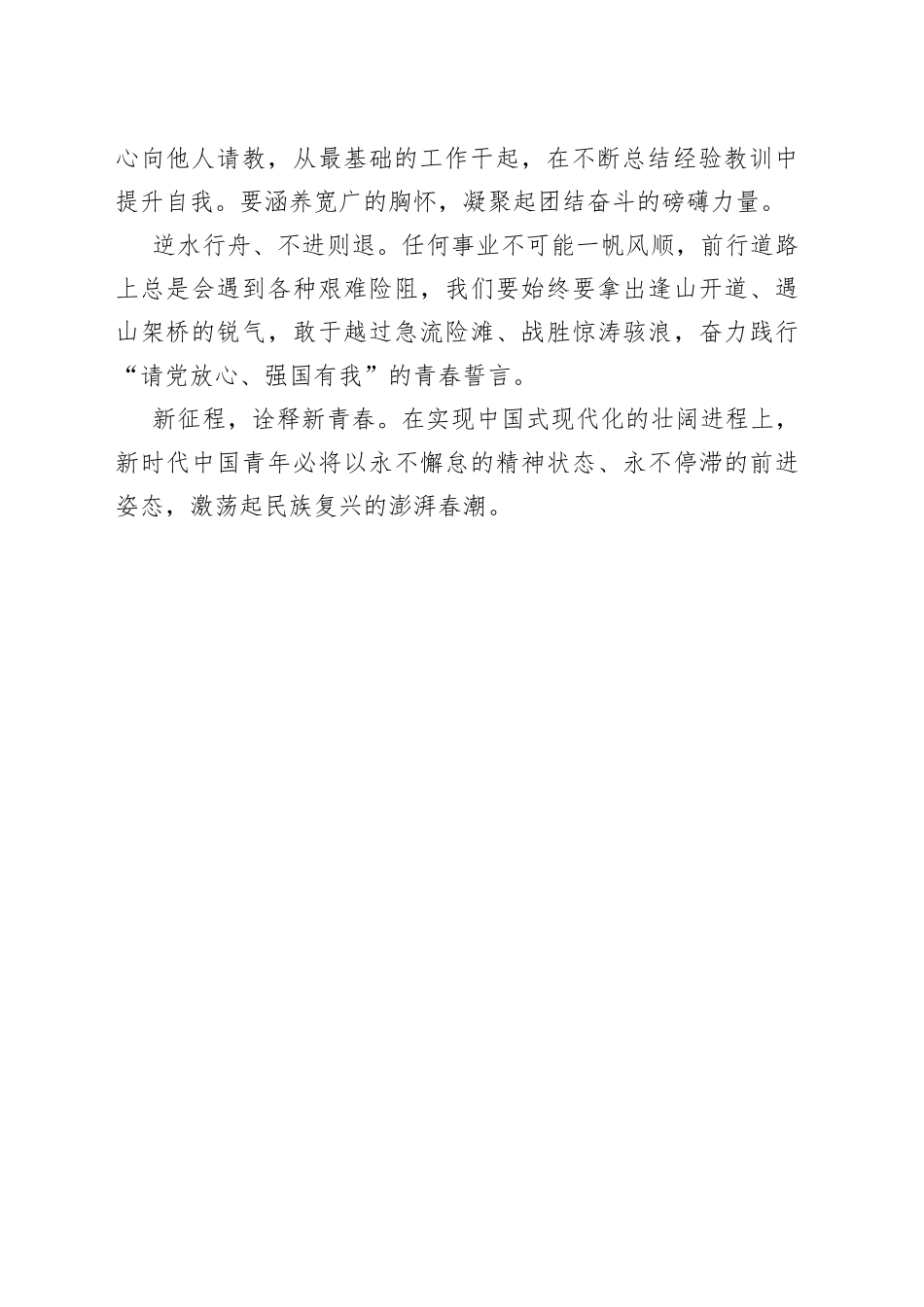 中国共产主义青年团第十九次全国代表大会学习心得3_第2页