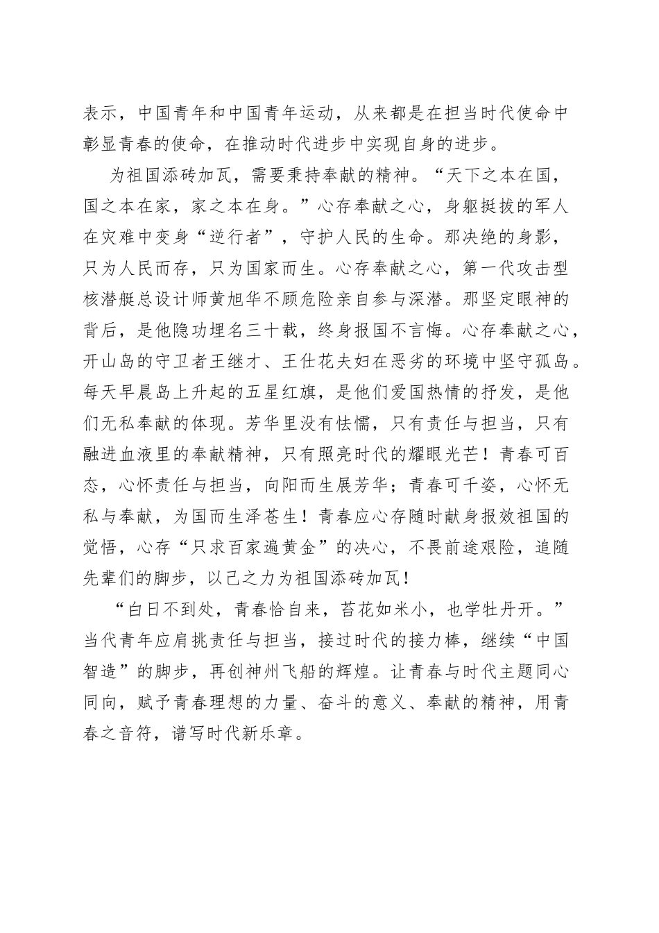中国共产主义青年团第十九次全国代表大会学习心得7_第2页