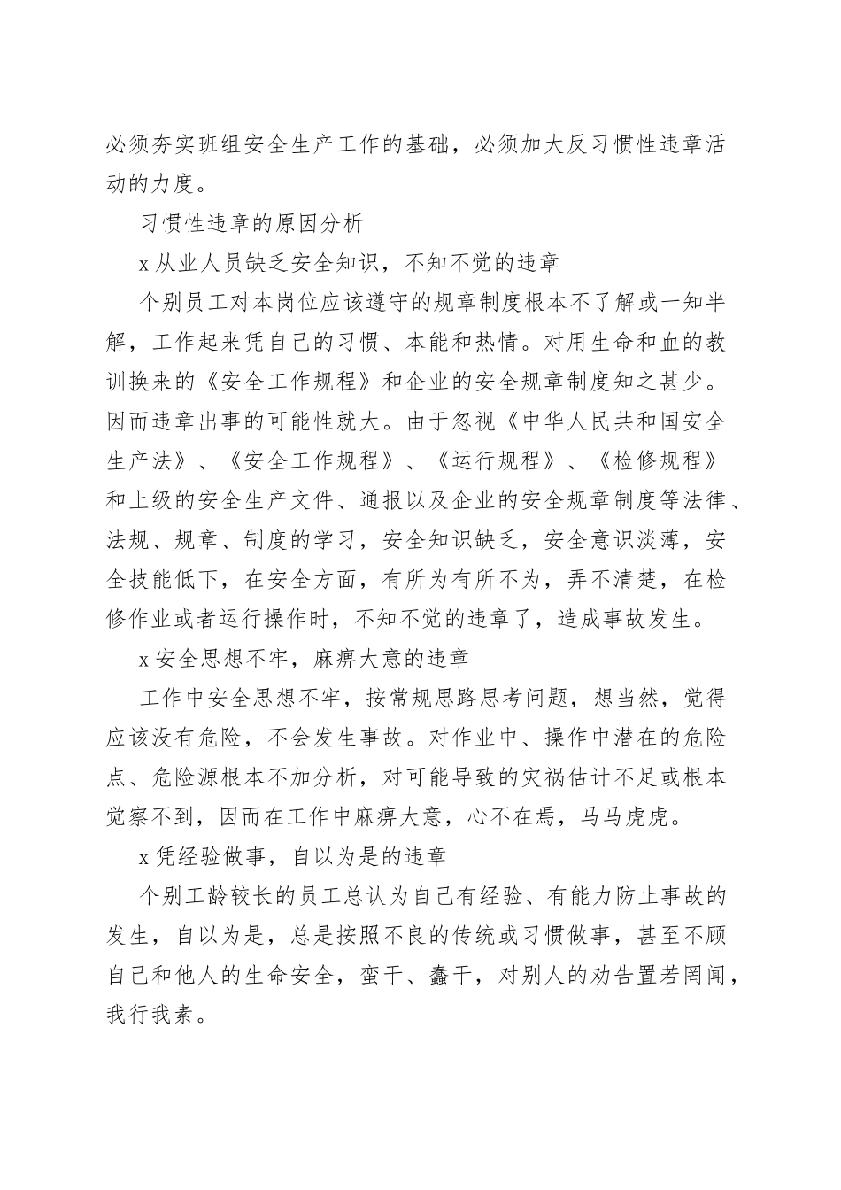 习惯性违章的解决方法_第2页