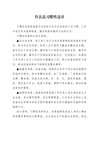 习惯性违章的解决方法