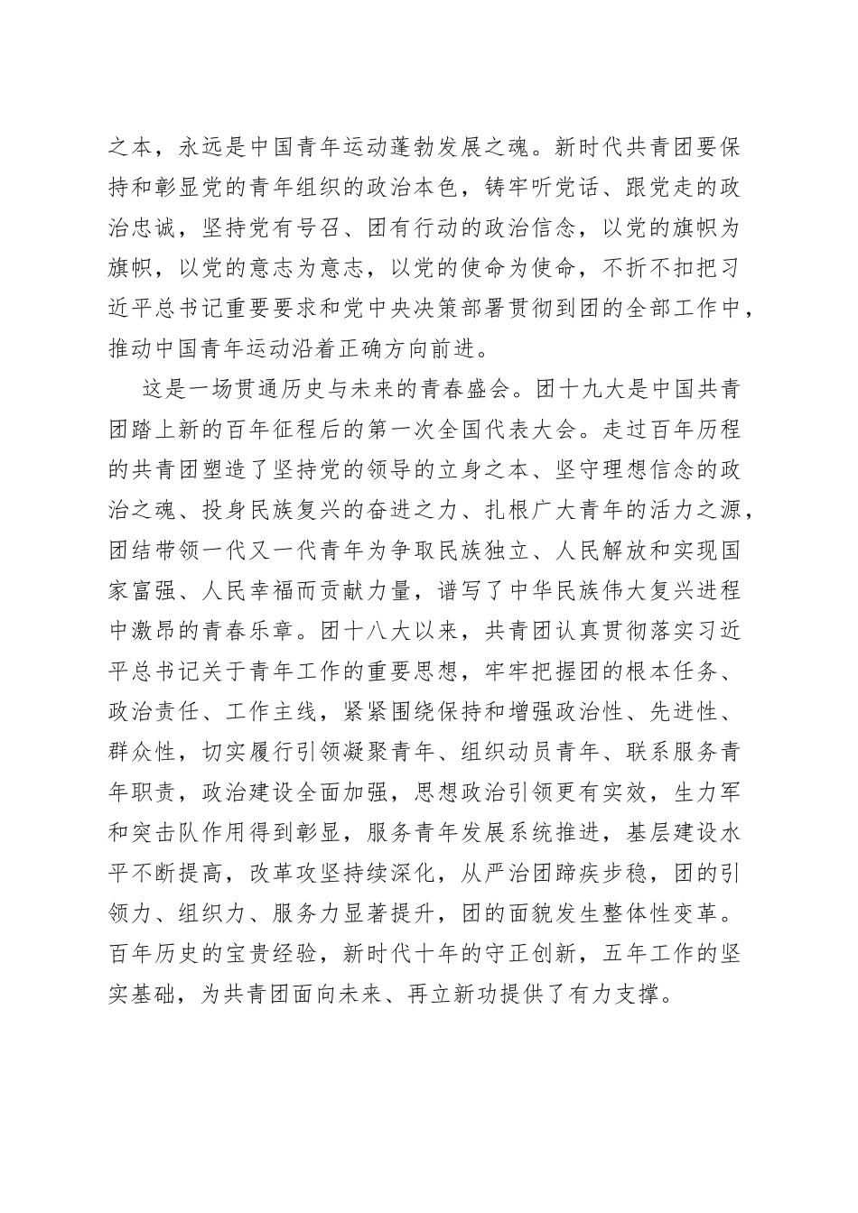 中国共产主义青年团第十九次全国代表大会学习心得8_第2页