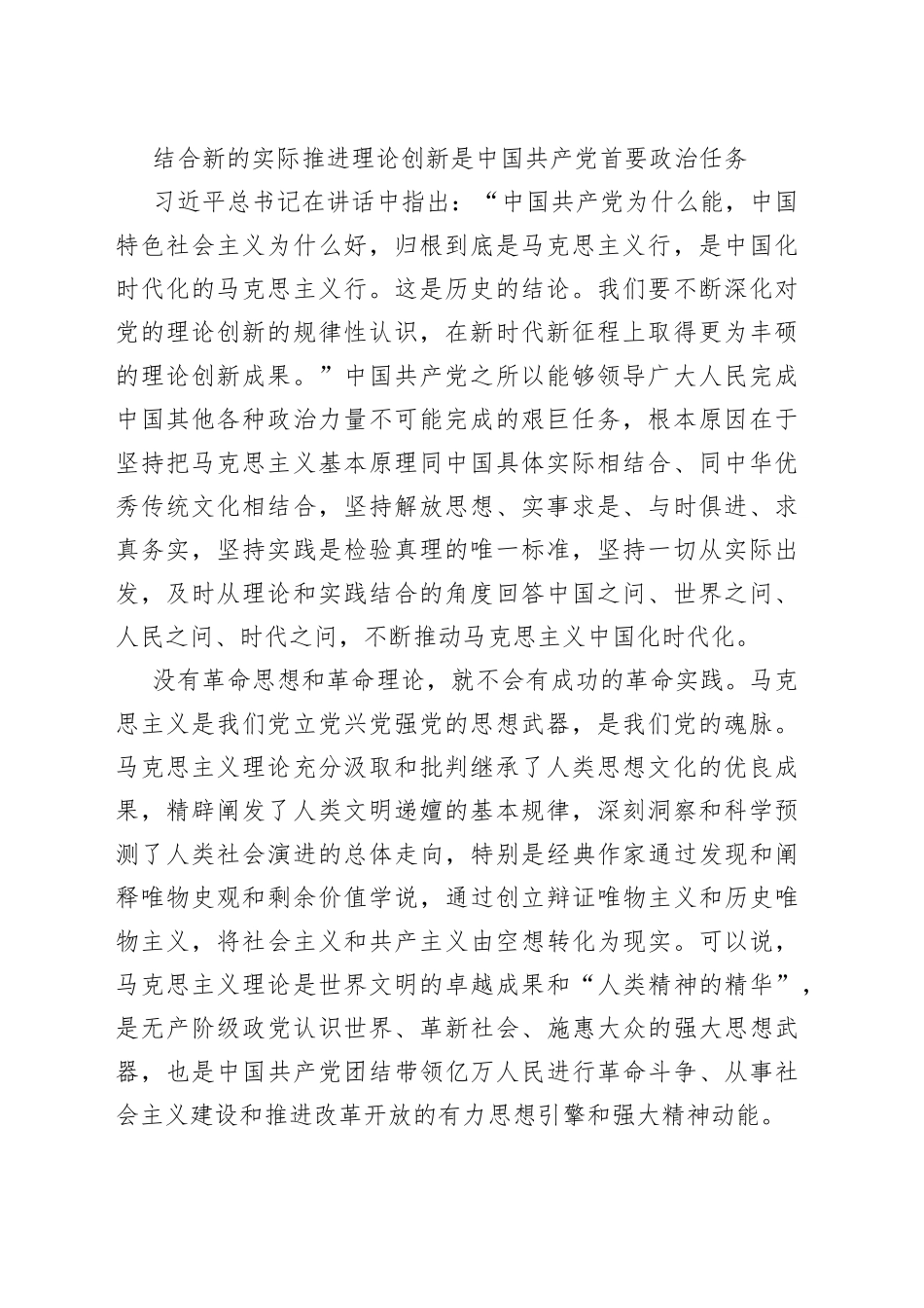 习近平为何强调“结合新的实际推进理论创新”？_第2页
