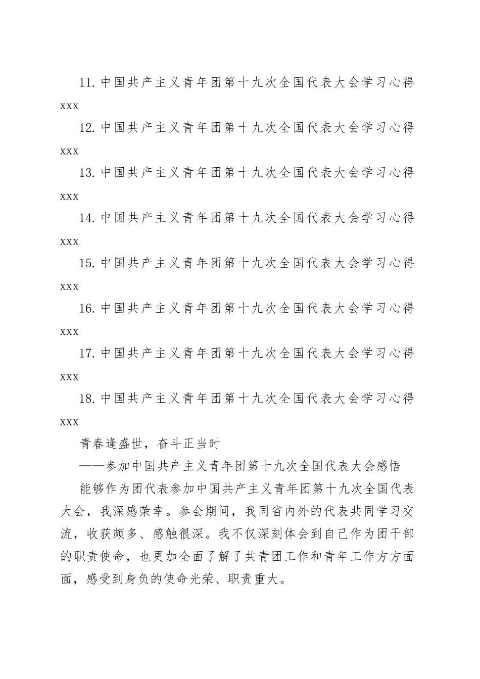 中国共产主义青年团第十九次全国代表大会学习心得合集（18篇）_第2页