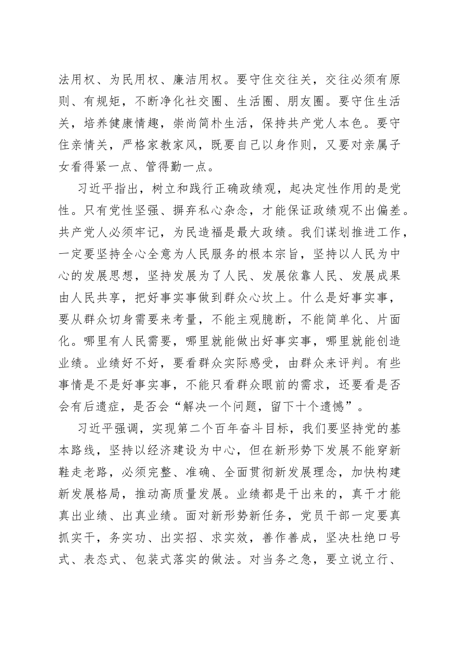 习近平在中央党校中青年干部培训班开班仪式上发表重要讲话_第2页