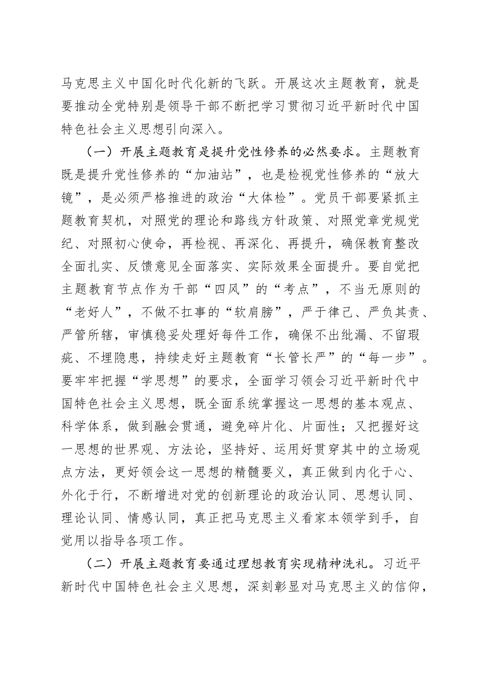 2023主题教育党课：把握主题教育总体要求找到党员干部新坐标将学习成果贯彻到具体工作当中_第2页