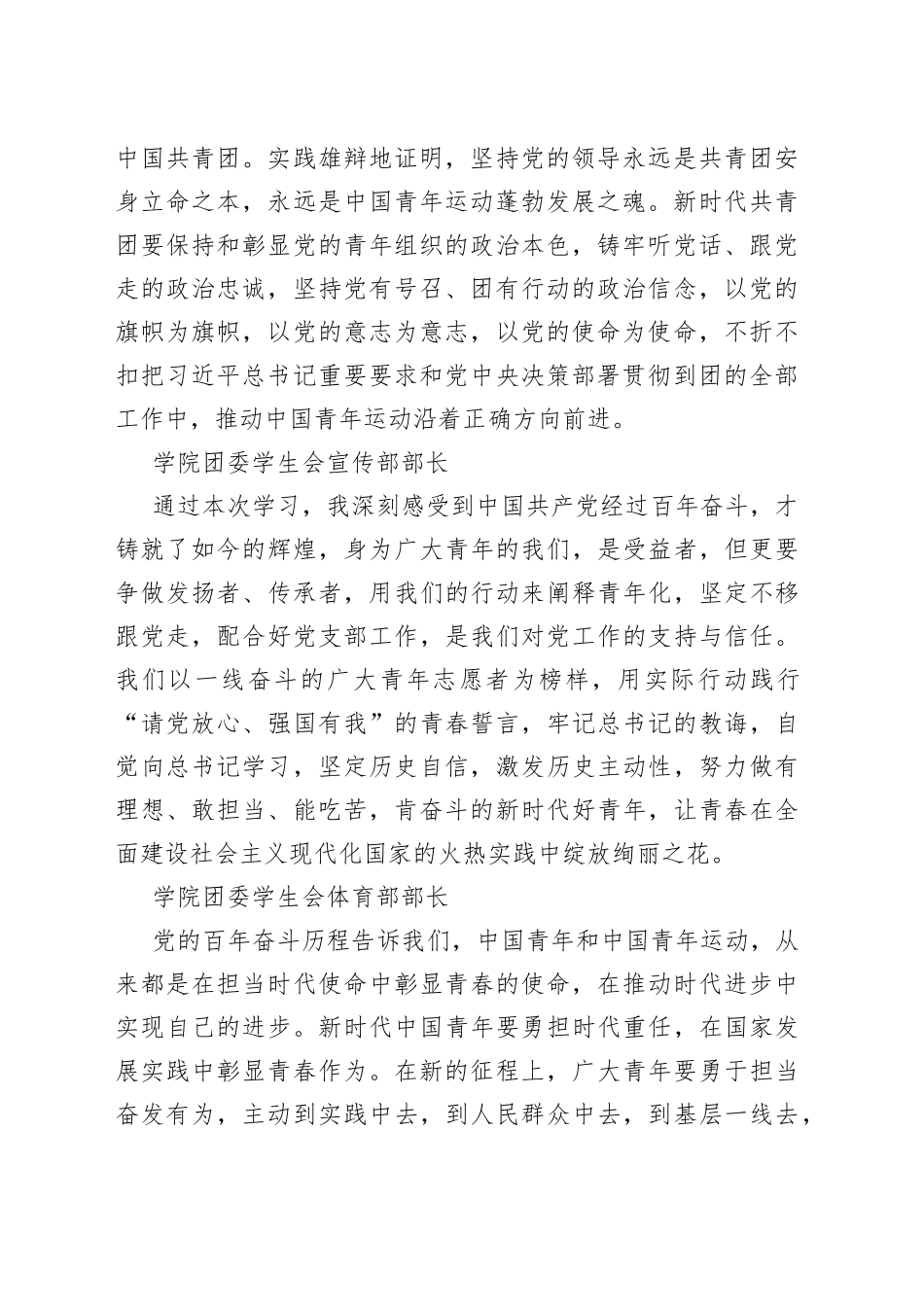 中国共产主义青年团第十九次全国代表大会学习心得（高校部门篇）_第2页