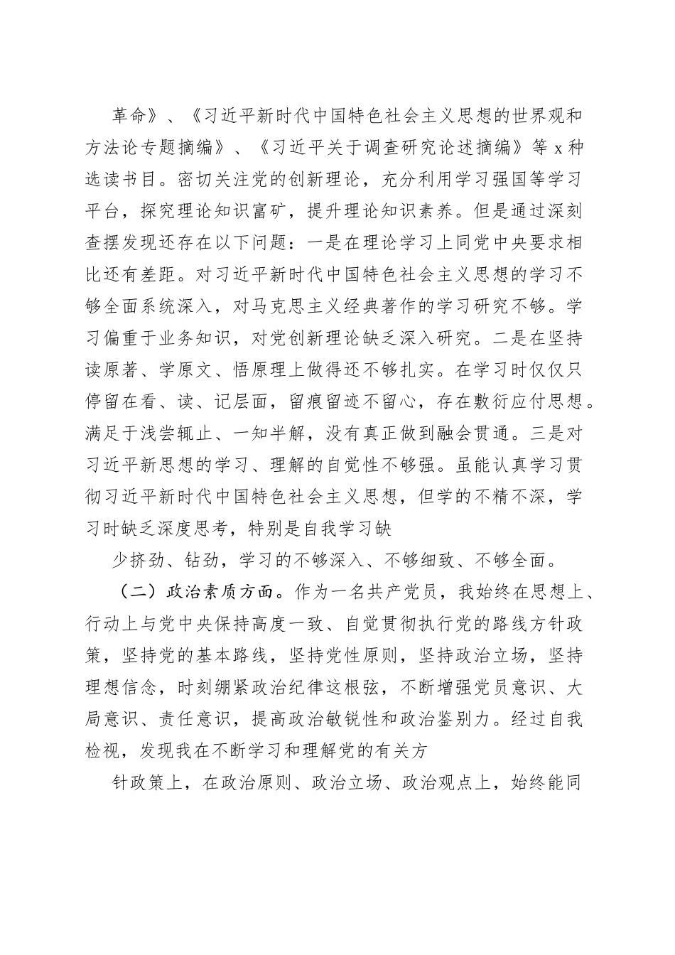 2023主题教育六个方面个人对照检查剖析材料共五篇_第2页