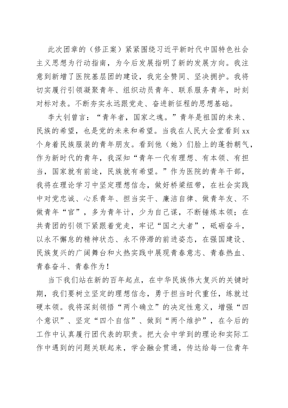 中国共产主义青年团第十九次全国代表大会所见、所思、所感（医院团委篇）_第2页