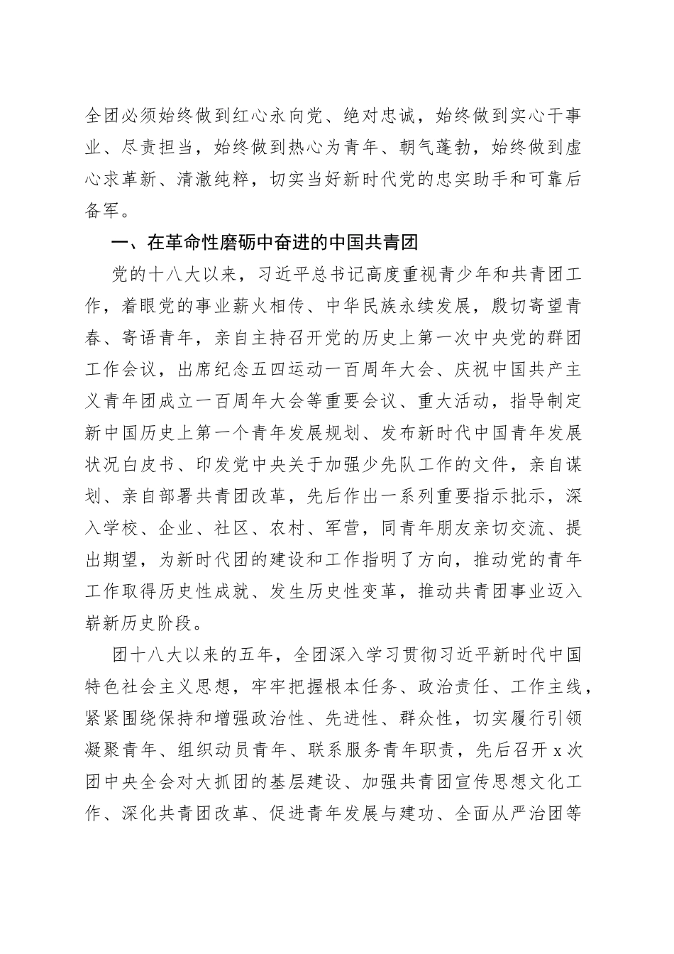 中国共产主义青年团第十九次全国代表大会报告_第2页