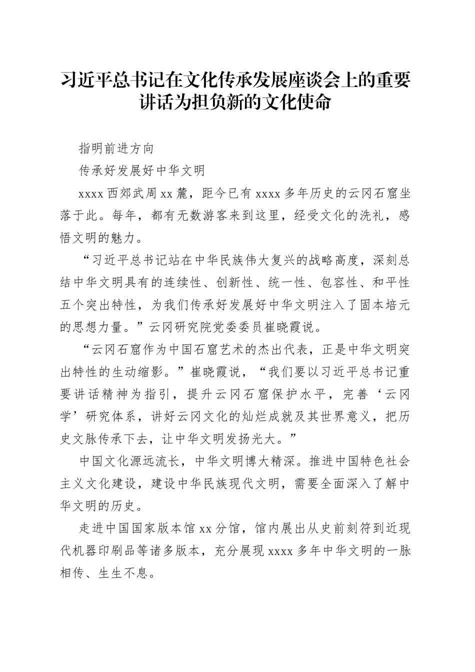习近平总书记在文化传承发展座谈会上的重要讲话为担负新的文化使命_第1页