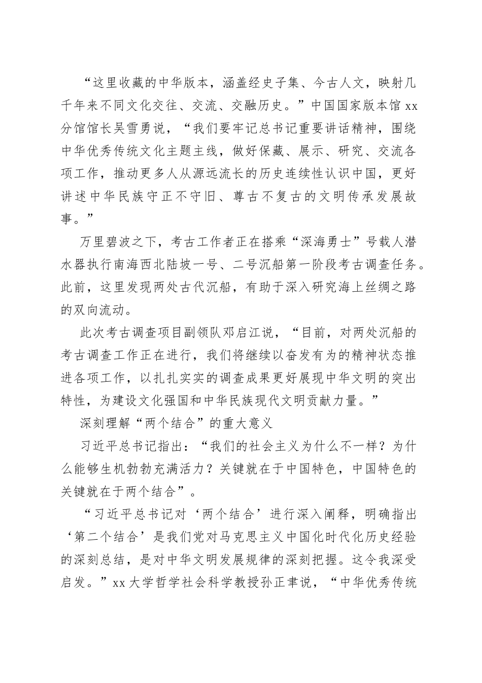 习近平总书记在文化传承发展座谈会上的重要讲话为担负新的文化使命_第2页