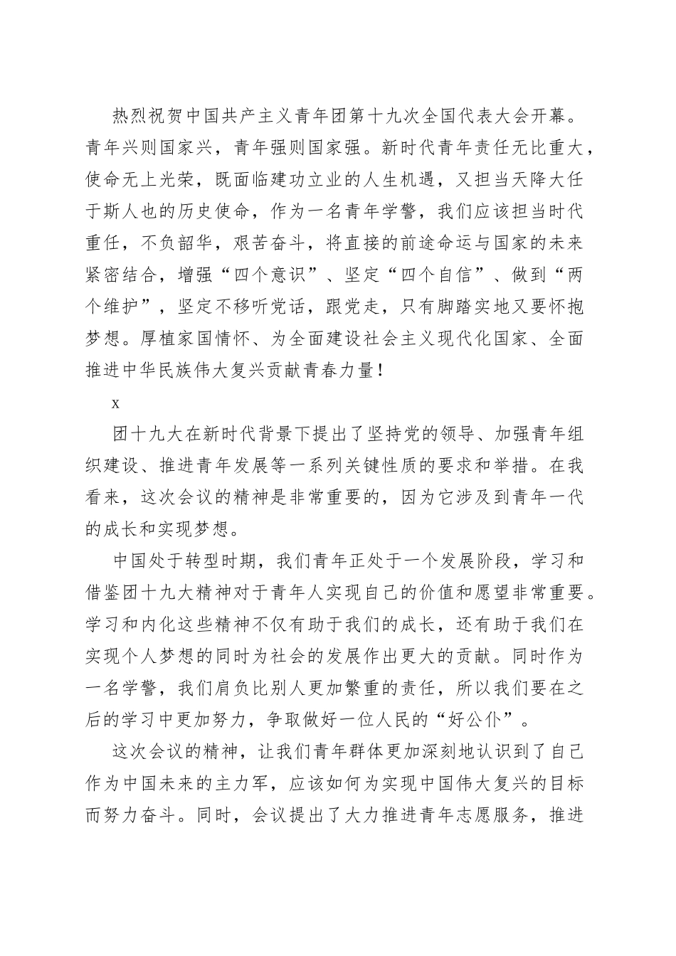 中国共产主义青年团第十九次全国代表大会精神学习心得体会（法学学子篇）_第2页