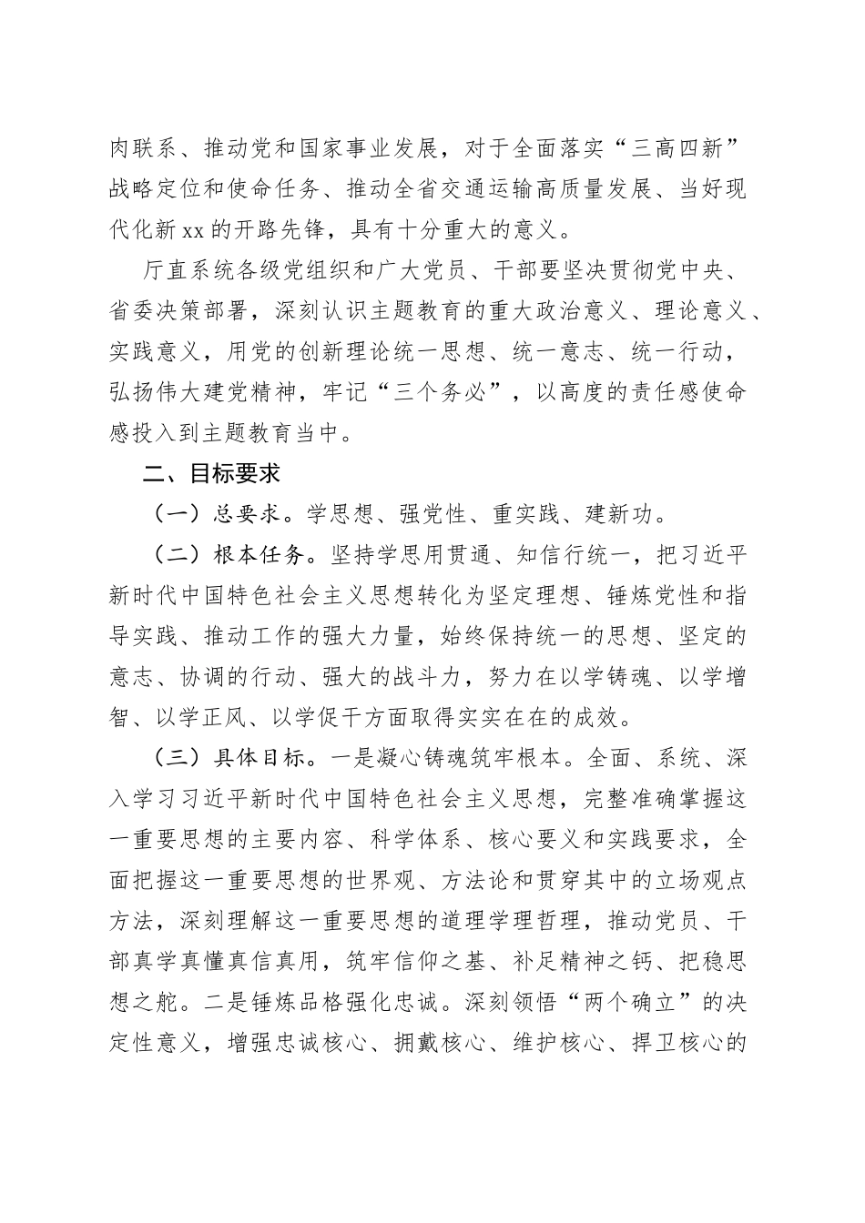 2023主题教育实施方案（精选长篇）_第2页