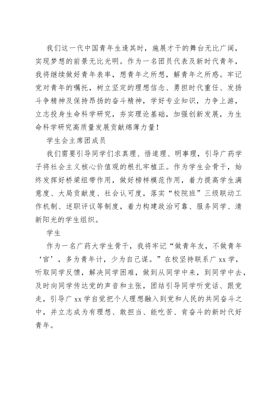 中国共产主义青年团第十九次全国代表大会精神学习心得体会（高校师生篇）_第2页