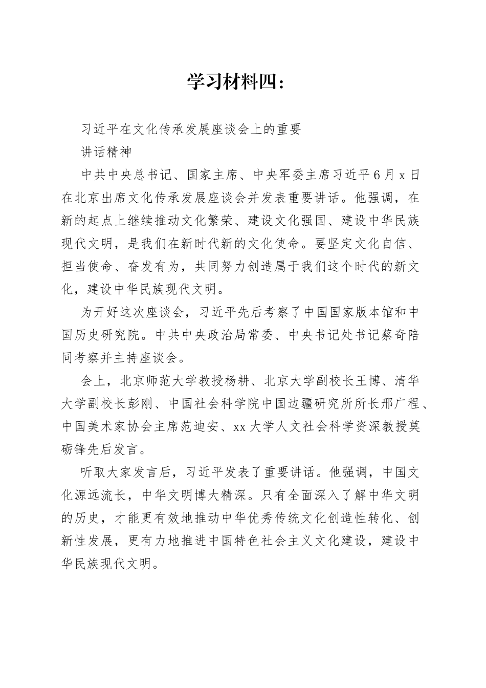习近平总书记在文化传承发展座谈会上的重要讲话精神_第1页