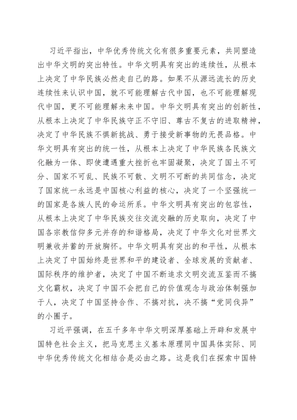 习近平总书记在文化传承发展座谈会上的重要讲话精神_第2页