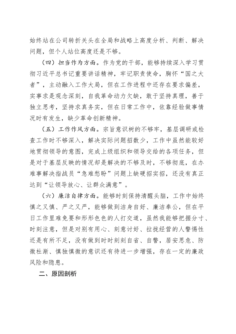 2023主题教育组织生活会上个人发言提纲_第2页