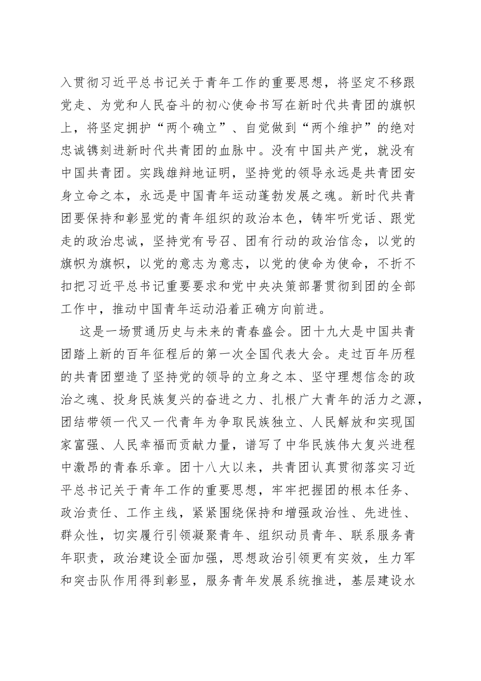 中国共产主义青年团第十九次全国代表大会隆重开幕感悟心得_第2页