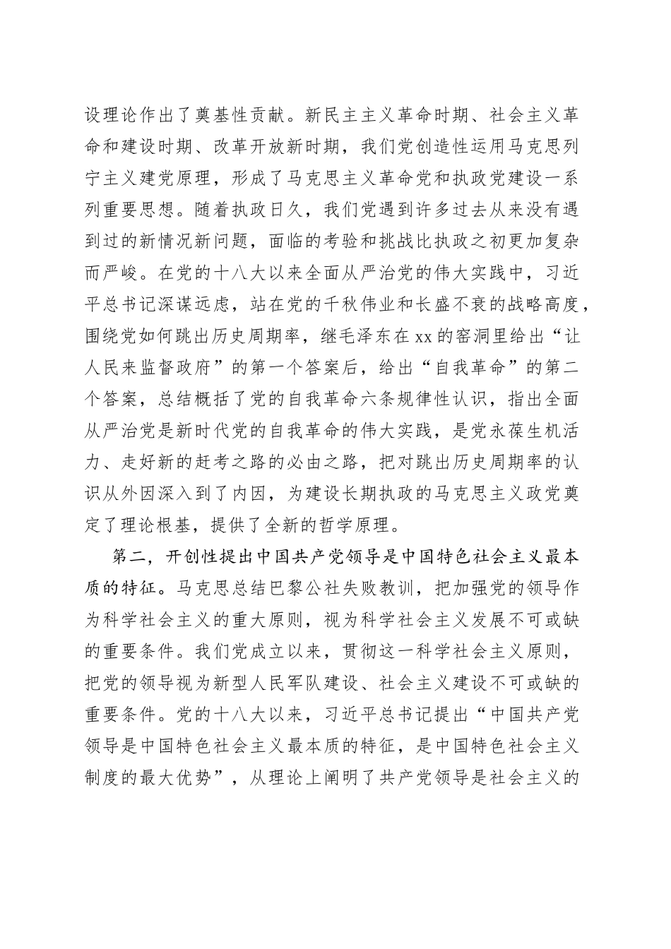 习近平总书记对马克思主义建党学说的原创性贡献_第2页