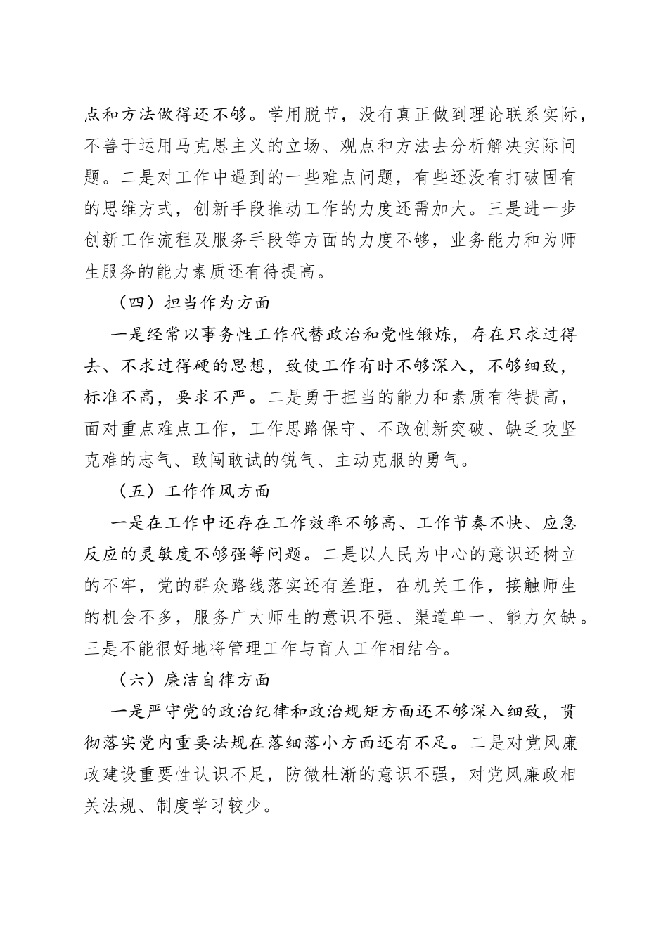 2023主题教育组织生活会个人对照检查材料0908_第2页