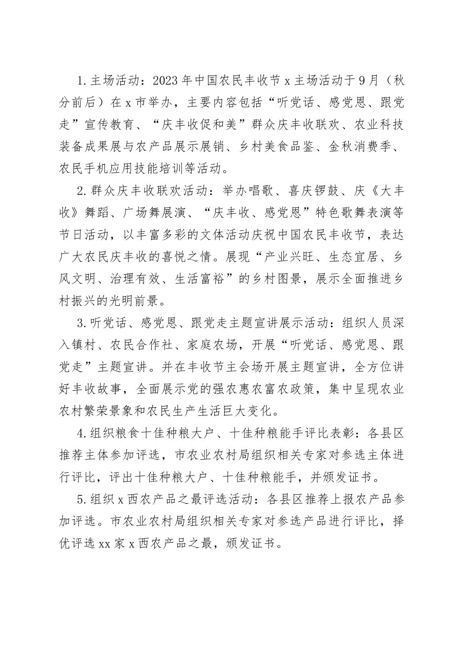 中国农民丰收节组织实施方案_第2页