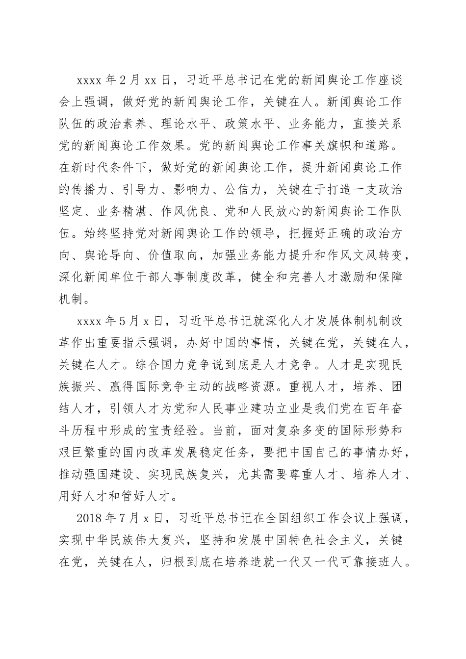 习近平总书记强调的“关键在人”_第2页