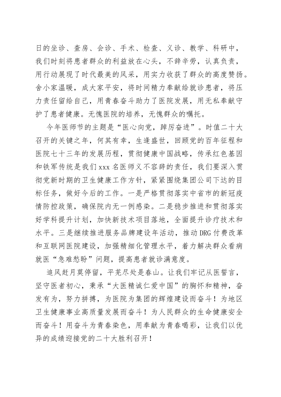 中国医师节XX院长讲话_第2页