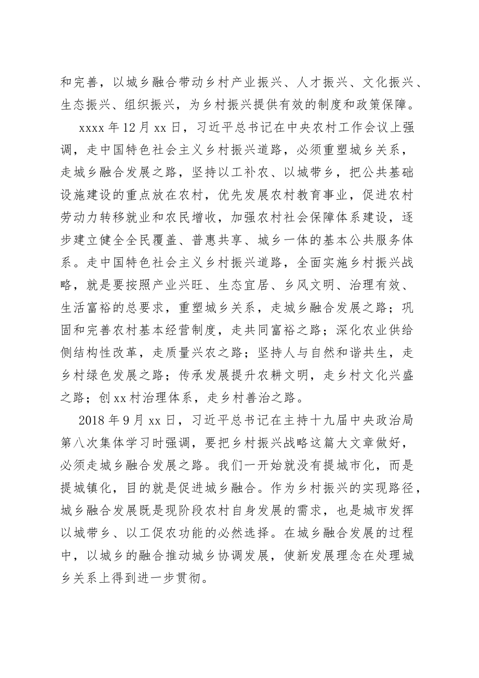 习近平总书记强调的“城乡融合发展”_第2页