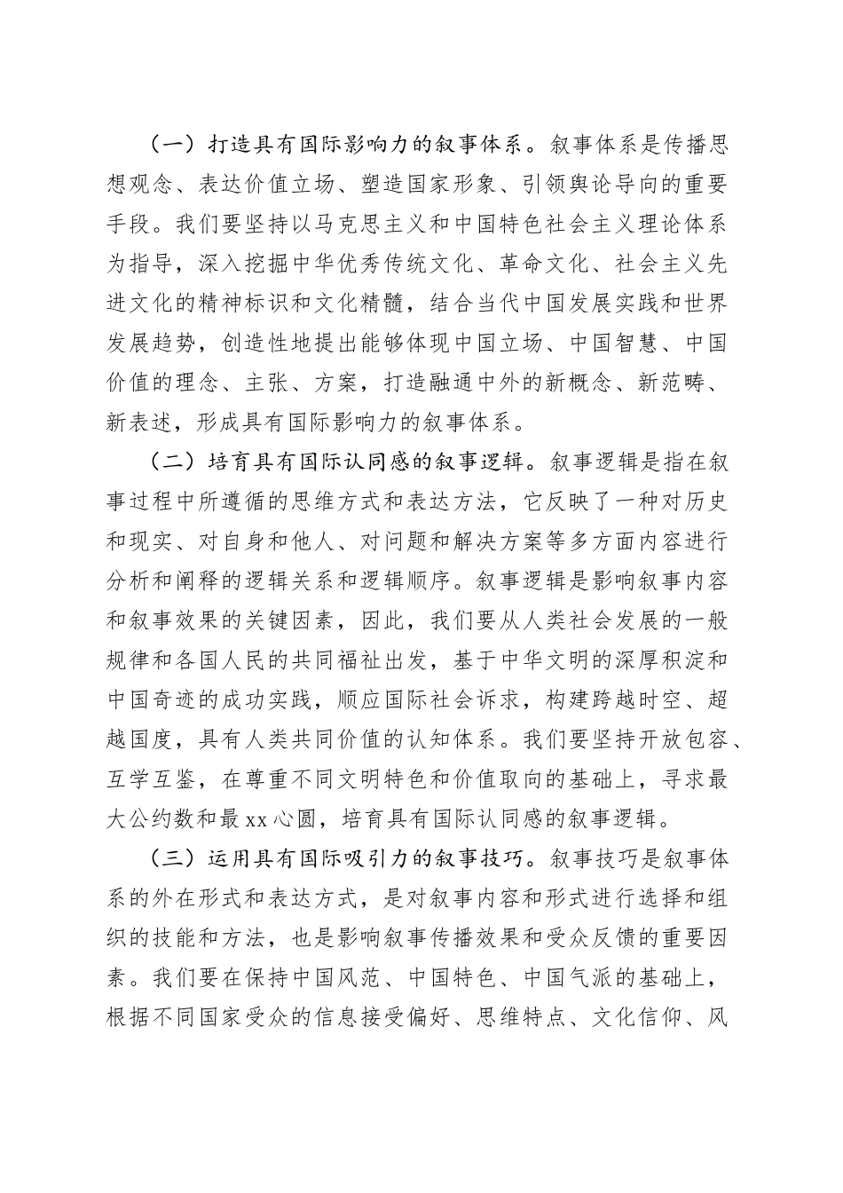中国叙事体系全球化建构的创新路径_第2页