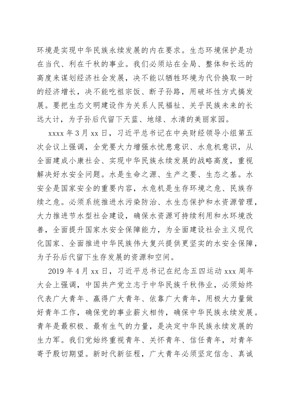 习近平总书记强调的“永续发展”_第2页