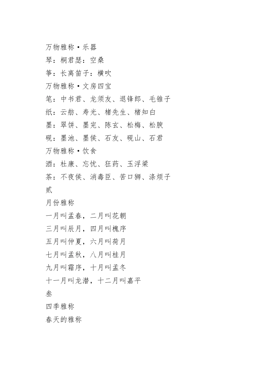 中国古代对万物的雅称_第2页