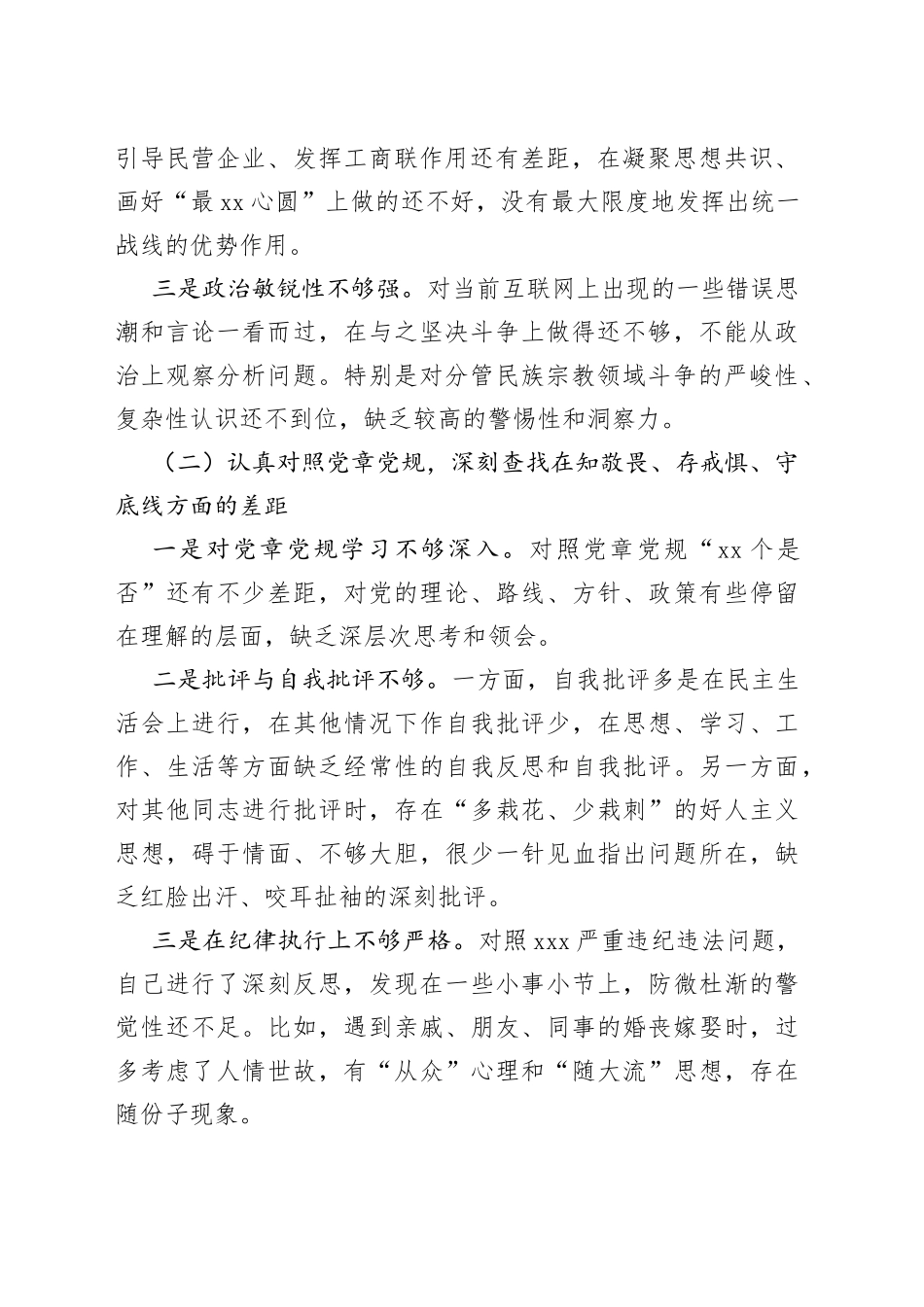 2023主题教育问题查摆剖析_第2页