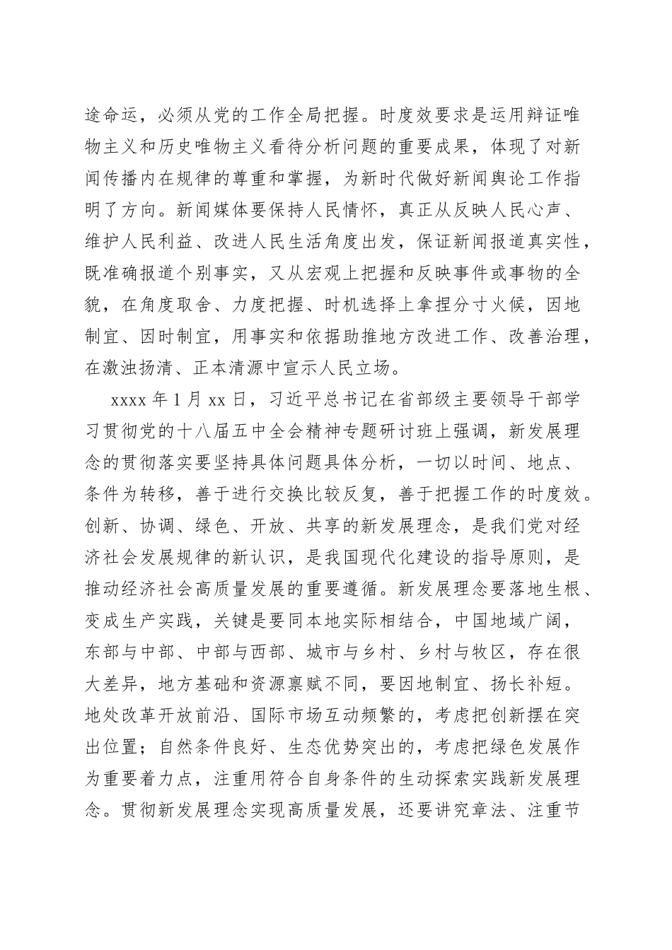 习近平总书记强调要把握的“时度效”_第2页